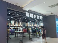 -鹿岛会员店 (龙湖三千集天街店)