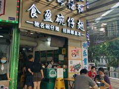 -食盈碗仔翅(星玺广场店)