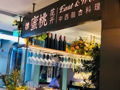 -蜜桃花开·中西融合菜E&W(南长街店)