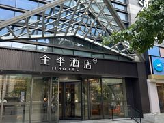 -全季酒店(重庆李子坝牛角沱地铁站店)