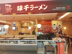 -味千拉面(五四路分店)