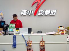 -陈中跆拳道(东坝馆)