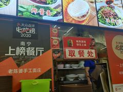 -老陈婆手工面庄