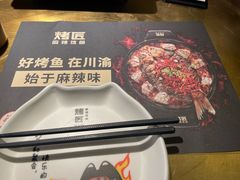 -烤匠麻辣烤鱼(时代广场店)