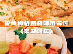 德式火焰披萨-碧特博格·20年品牌西餐厅(芜湖路店)