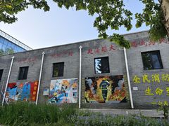 -元大都城垣遗址公园