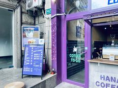 门面-HANA COFFEE(长寿路店)