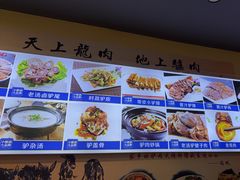 -驴公驴婆(曹杨店)