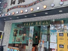 -阿飛冰室(下沙店)