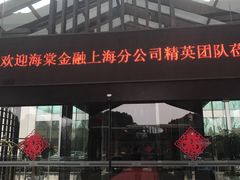 -绍兴鉴湖君澜大酒店