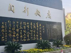 -锦江都城闵行饭店
