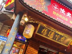 -杨记隆府(重庆总店)