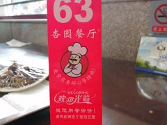 -杏园餐厅(西四北大街店)