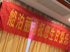 -船泊丽港(统一路店)