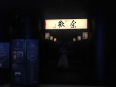 -余欢领鲜火锅(新街口店)