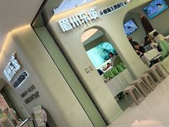 -眉州东坡·熊猫主题餐厅(枫蓝店)