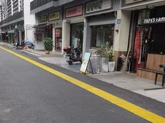 -三生小馆(亭知路店)