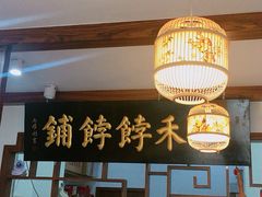 大堂-祥禾饽饽铺·中式糕点(天津河东美福园店)