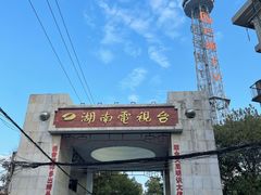 -湖南广播电视台娱乐频道