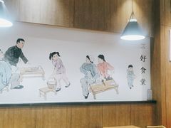 大堂-三好食堂(煎饺·馄饨·肉饼米线·盛世广场店)