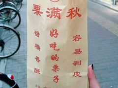 -栗满秋(燕丰西坝河店)