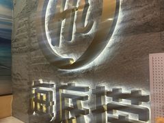 -海底捞火锅(劲松店)