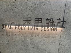 -禾里設計