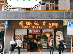 -国际饭店·帆声西饼屋(黄河路店)
