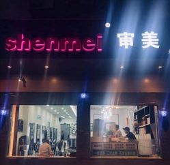 -BUTY HAIR 比帝专业烫染店
