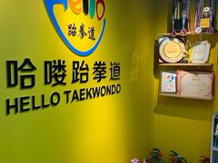 -哈喽实战跆拳道·跳绳·体能(慈云寺馆)