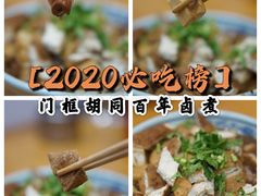 -门框胡同百年卤煮(新街口店)