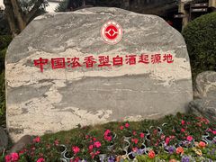 -泸州老窖景区