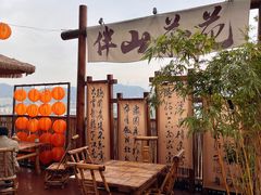 -伴山茶苑·围炉煮茶