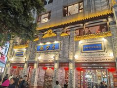 -龙抄手(春熙路总店)