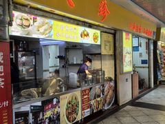 -八珍·广式煎饺·广州老字号(北京路总店)