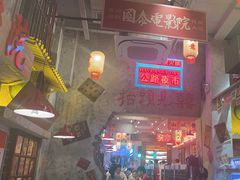 -江北北火锅馆·公路夜市(魏公村店)