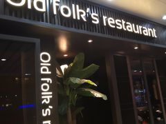 门面-老头儿油爆虾(星光一期店)