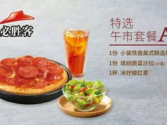 -必胜客(桐乡吾悦广场店)