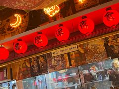 -有喜屋·烧鸟·居酒屋(三钢里店)
