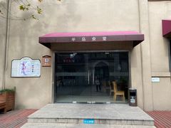 -半岛1919创意园区