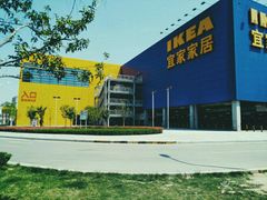 -宜家家居(西安未央商场店)