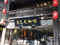 门面-星巴克(福州三坊七巷店)