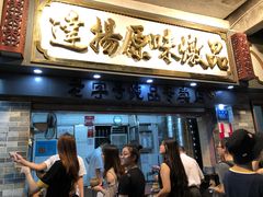 门面-達揚原味燉品(文明路店)