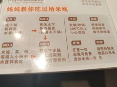 -妈妈故事米线(市府恒隆店)