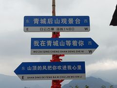 -青城山