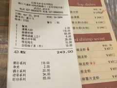 账单-巴厘龙虾·榜首油焖大虾(音乐学院·沿江酒馆店)