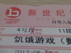 -中影国际影城(东方新天地CINITY店)
