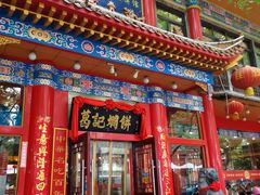 -葛记焖饼(伏牛路店)