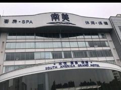 -南美元生态大酒店(海珠店)