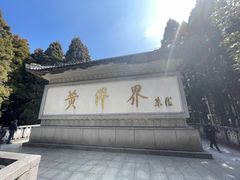 -井冈山风景名胜区-黄洋界